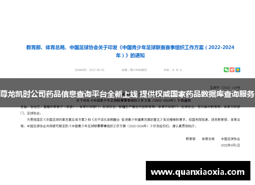 尊龙凯时公司药品信息查询平台全新上线 提供权威国家药品数据库查询服务